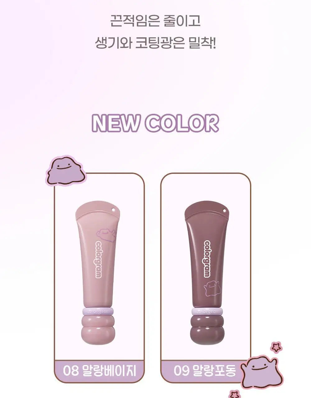 [5월 올영픽/포켓몬 에디션] 컬러그램 메타몽 에디션 20종 골라담기 상세페이지 50